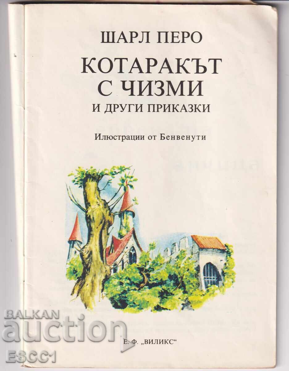 книга Приказки от Шарл Перо с цена 3.00 лв. | € 1.53 книга Приказки от Шарл Перо с цена 3.00 лв. | € 1.53