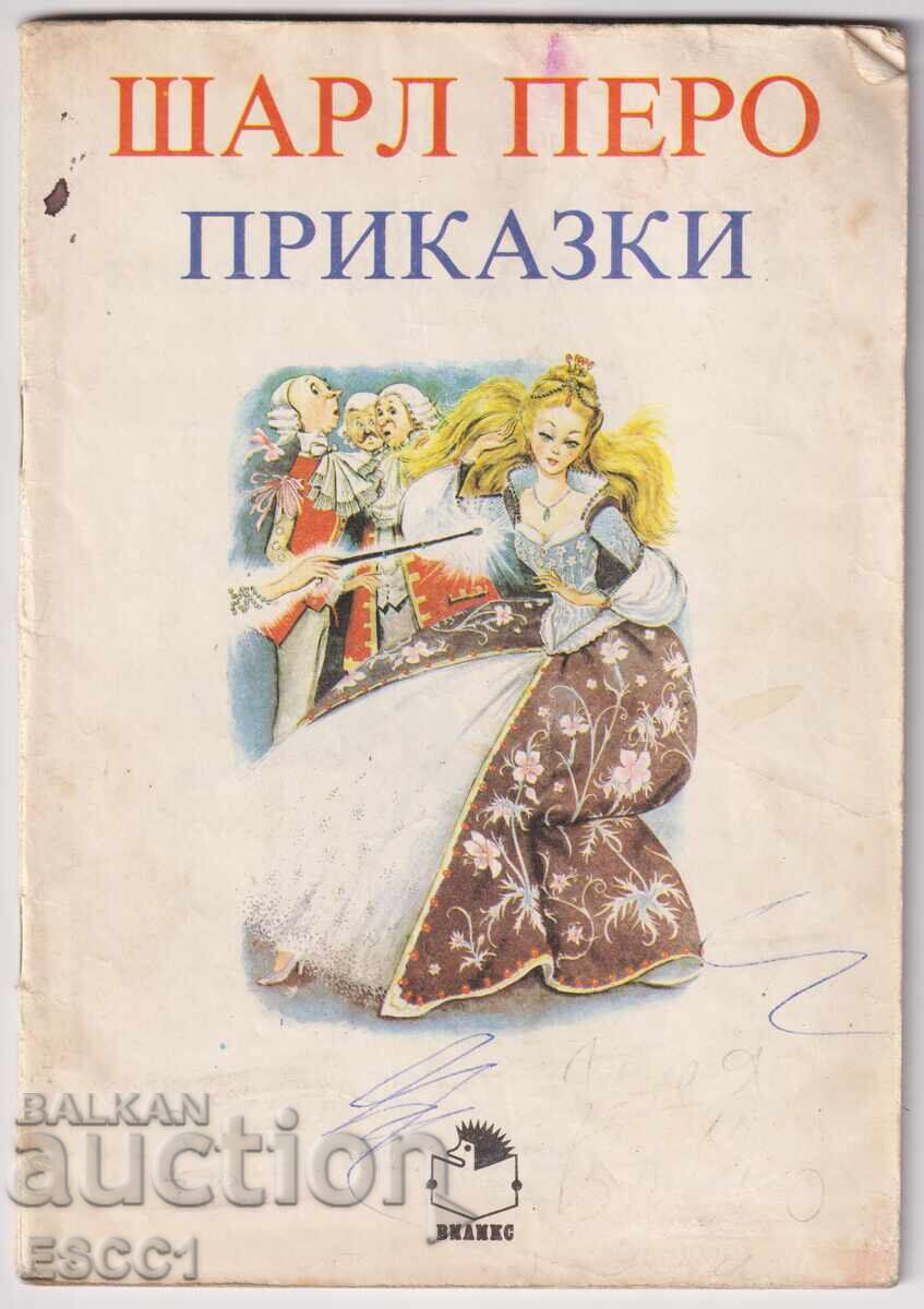 книга Приказки от Шарл Перо книга Приказки от Шарл Перо