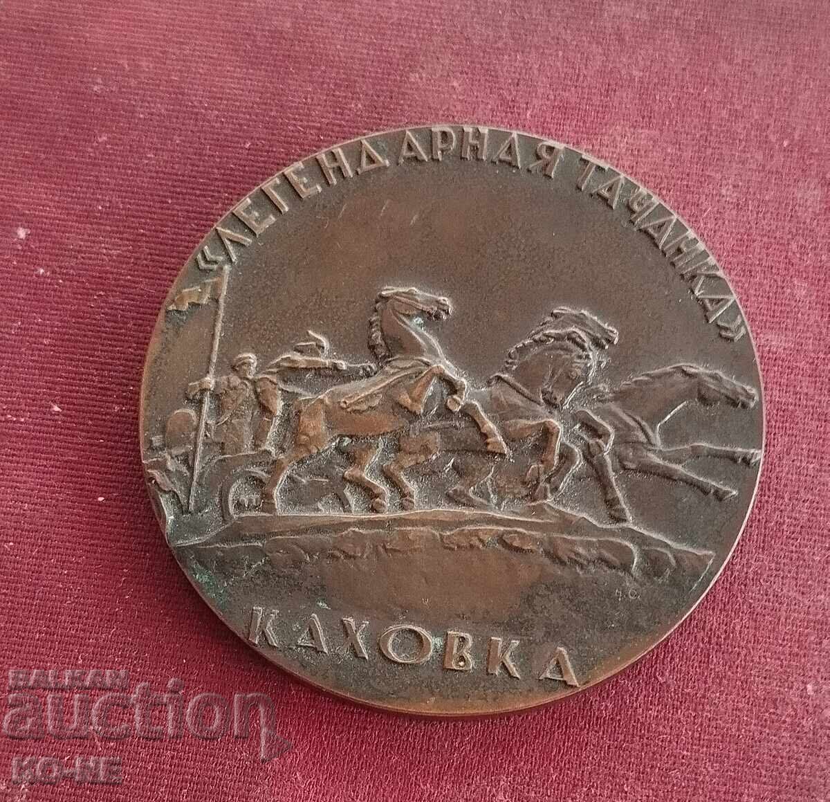 Θρυλική Τατσάνκα Θρυλική Τατσάνκα