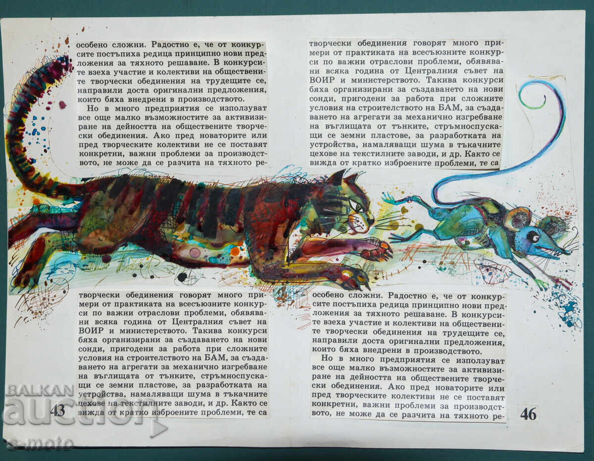 Картина акварел илюстрация детска книга приказки с цена 150.00 лв. | € 76.69 Картина акварел илюстрация детска книга приказки с цена 150.00 лв. | € 76.69