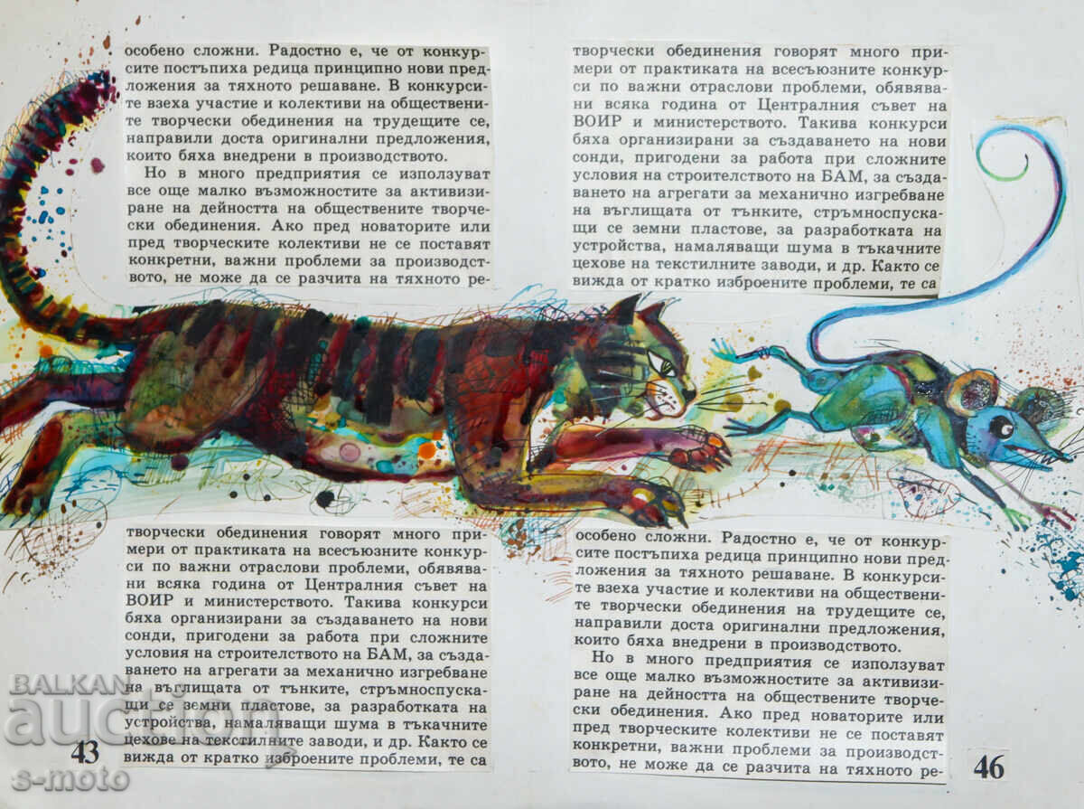 Аукцион Картина акварел илюстрация детска книга приказки Аукцион Картина акварел илюстрация детска книга приказки