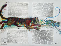 Картина акварел илюстрация детска книга приказки