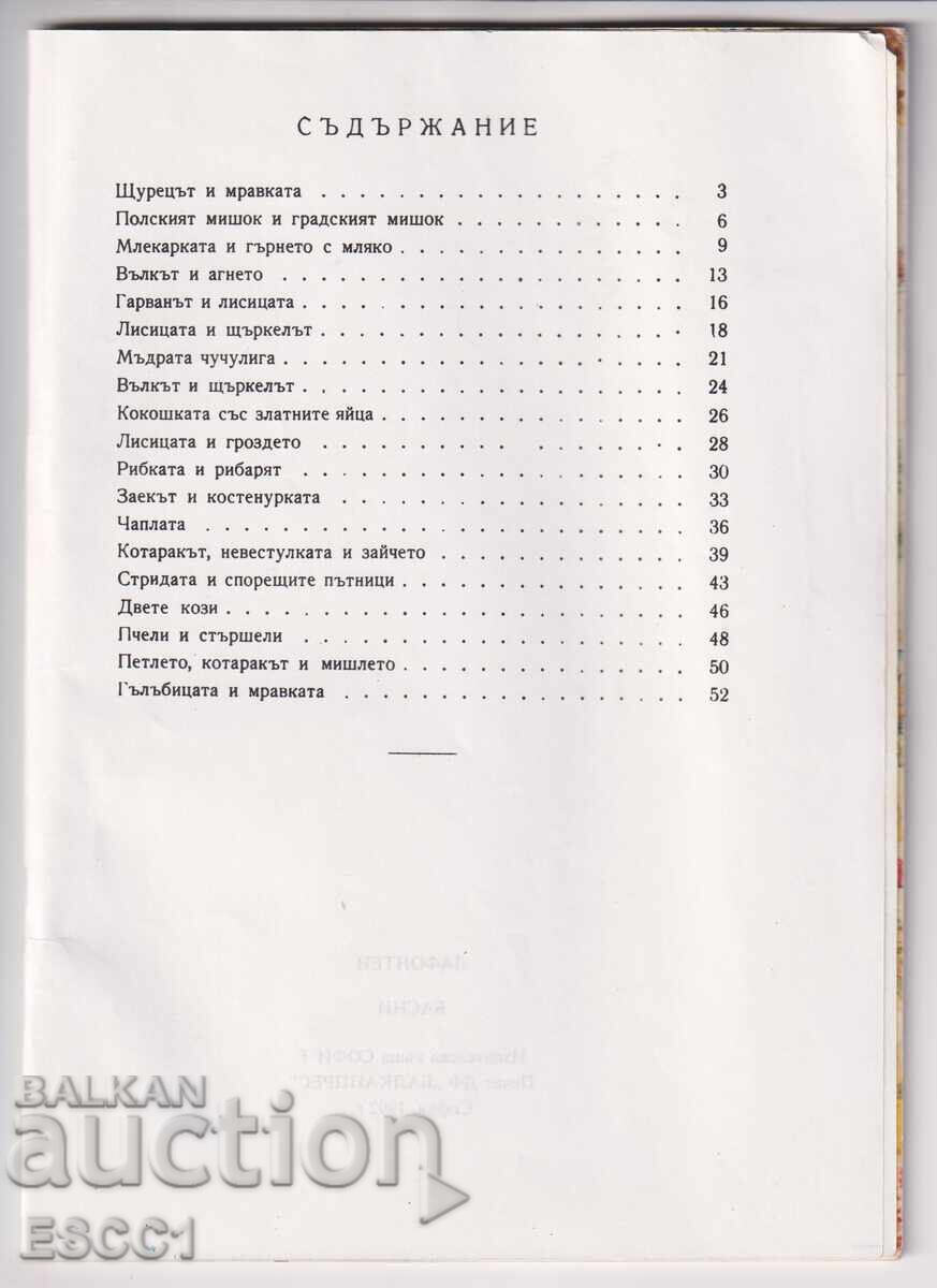 Auction Book Fables by Jean de La Fontaine Auction Book Fables by Jean de La Fontaine