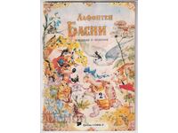 книга Басни от Жан дьо Лафонтен