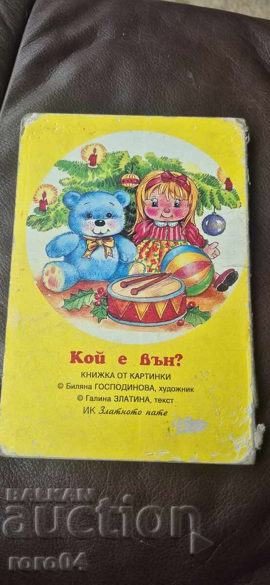 CINE-I AFARĂ? - 5 CINE-I AFARĂ? - 5