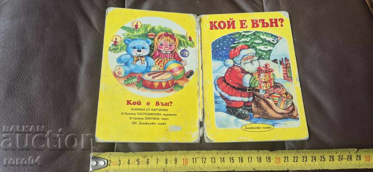 CINE-I AFARĂ? CINE-I AFARĂ?