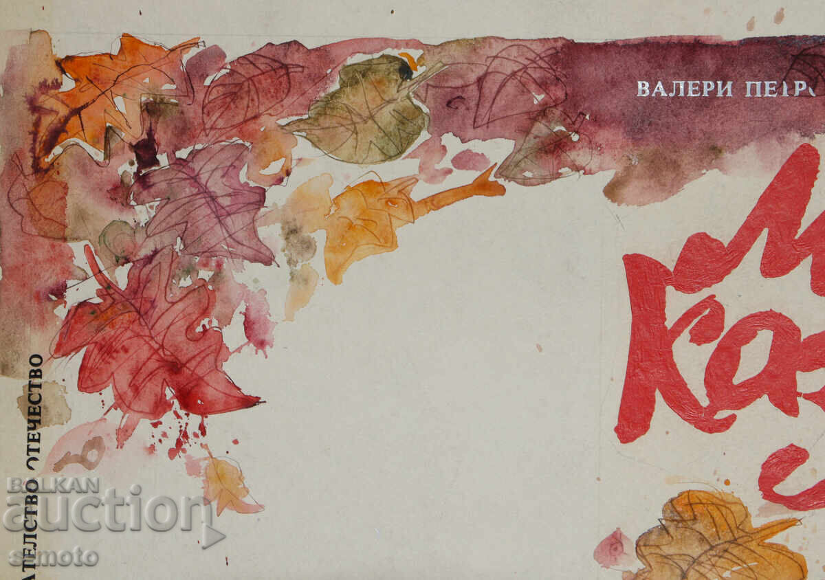 Доставка на Картина акварел илюстрация детска книга приказки Доставка на Картина акварел илюстрация детска книга приказки