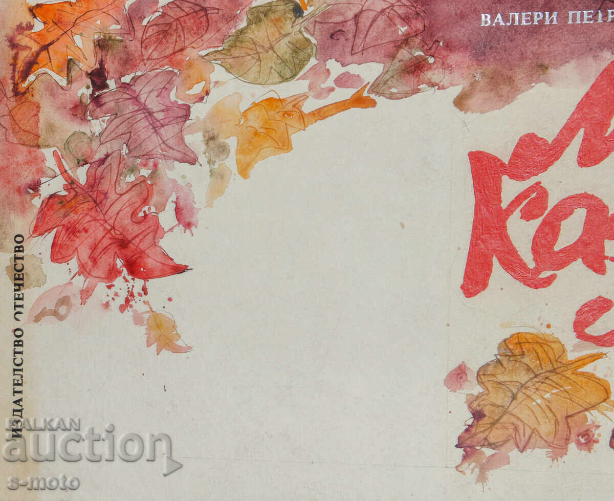 Картина акварел илюстрация детска книга приказки - 5 Картина акварел илюстрация детска книга приказки - 5