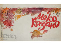 Картина акварел илюстрация детска книга приказки