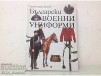 Βουλγαρικές στρατιωτικές στολές, Α. Βάτσκοφ, άλμπουμ, κατάλογος, καινούργιο
