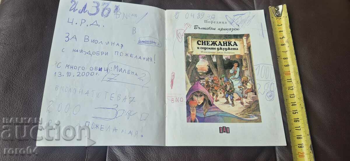 ALBA CA ZAPADA SI CEI SAPTE PITICI cu preț 0.01 BGN | € 0.01 ALBA CA ZAPADA SI CEI SAPTE PITICI cu preț 0.01 BGN | € 0.01