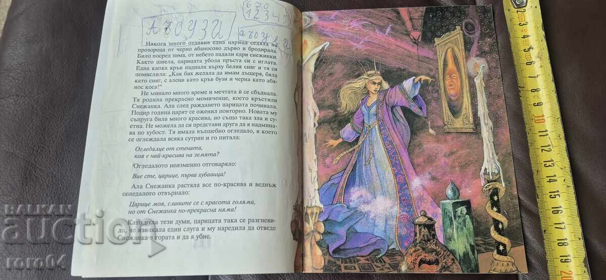 Licitație ALBA CA ZAPADA SI CEI SAPTE PITICI Licitație ALBA CA ZAPADA SI CEI SAPTE PITICI