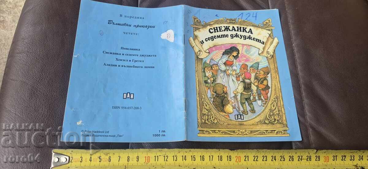 ALBA CA ZAPADA SI CEI SAPTE PITICI ALBA CA ZAPADA SI CEI SAPTE PITICI