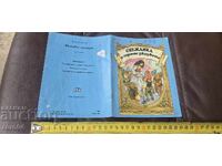 ALBA CA ZAPADA SI CEI SAPTE PITICI