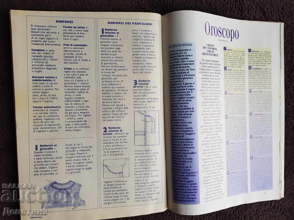 Списание "Boutique" - Бр.1 (Януари), 1996 г. - 7 Списание "Boutique" - Бр.1 (Януари), 1996 г. - 7