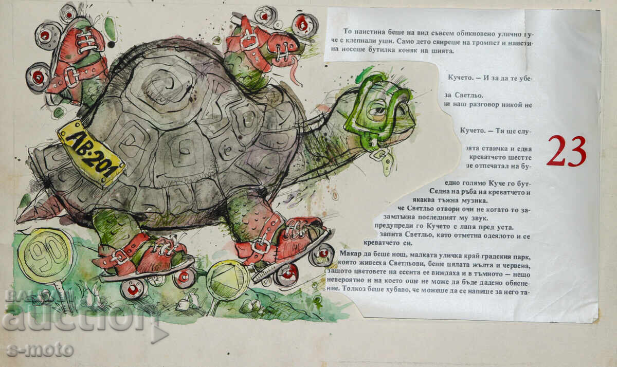 Аукцион Картина акварел илюстрация детска книга приказки Аукцион Картина акварел илюстрация детска книга приказки