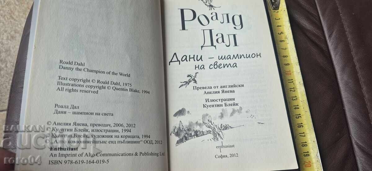 DANI - CAMPION MONDIAL - ROALD DAHL cu preț 11.11 BGN | € 5.68 DANI - CAMPION MONDIAL - ROALD DAHL cu preț 11.11 BGN | € 5.68