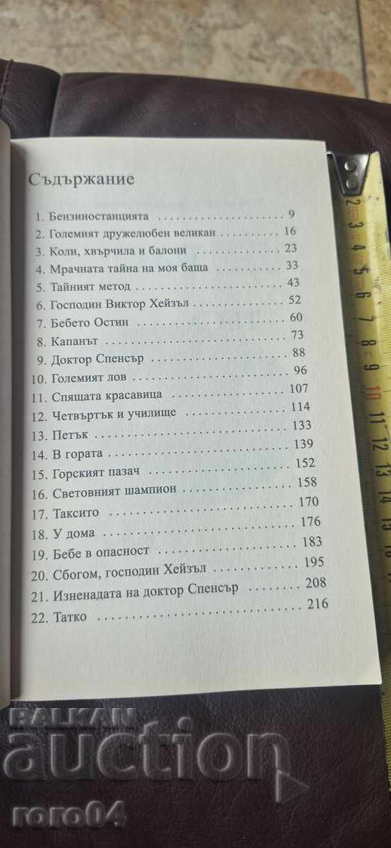 Licitație DANI - CAMPION MONDIAL - ROALD DAHL Licitație DANI - CAMPION MONDIAL - ROALD DAHL