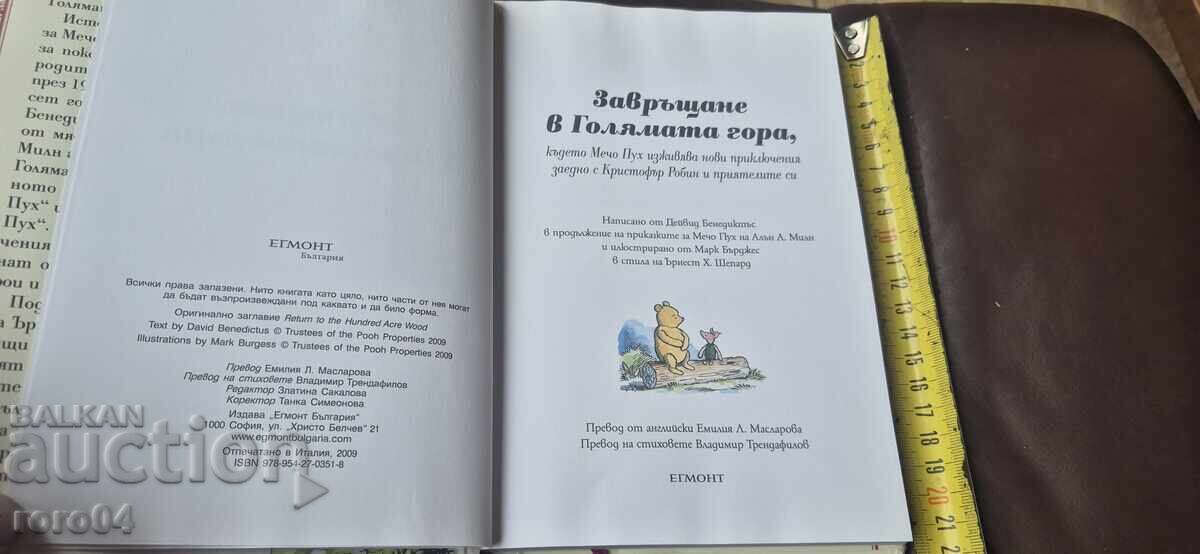 ÎNTOARCERE ÎN PĂDUREA MARE - D. BENEDICTUS cu preț 15.15 BGN | € 7.75 ÎNTOARCERE ÎN PĂDUREA MARE - D. BENEDICTUS cu preț 15.15 BGN | € 7.75