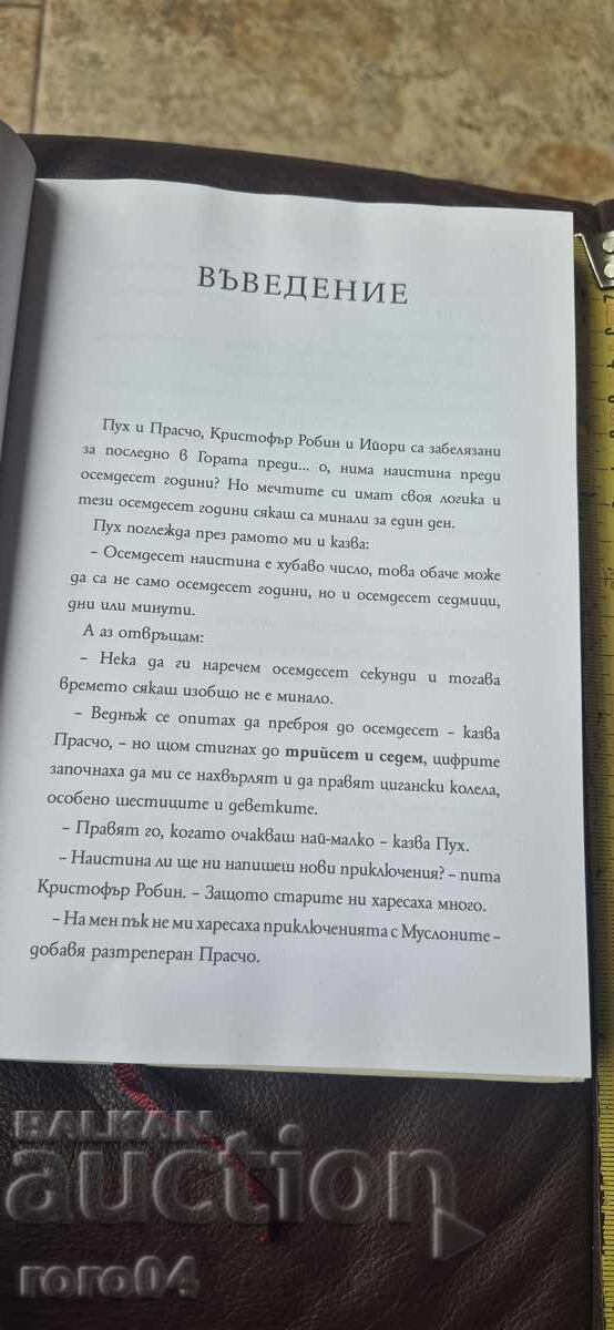 Livrarea ÎNTOARCERE ÎN PĂDUREA MARE - D. BENEDICTUS
