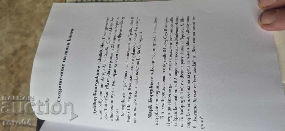 ÎNTOARCERE ÎN PĂDUREA MARE - D. BENEDICTUS - 6 ÎNTOARCERE ÎN PĂDUREA MARE - D. BENEDICTUS - 6