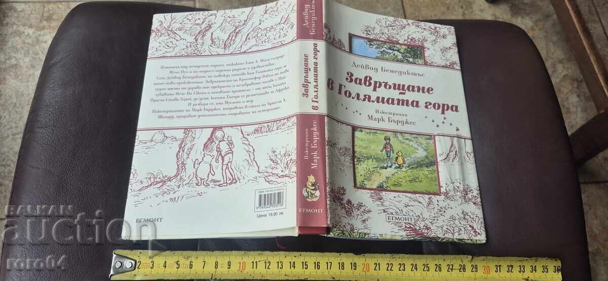 ÎNTOARCERE ÎN PĂDUREA MARE - D. BENEDICTUS ÎNTOARCERE ÎN PĂDUREA MARE - D. BENEDICTUS