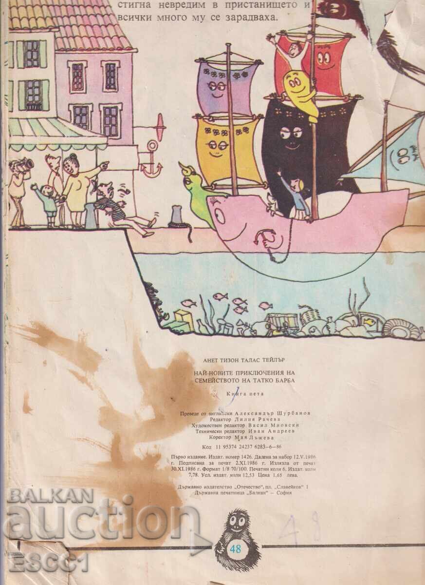 Βιβλίο Τα Αυγά του Μπαρμπαρί από την Ανέτ Τιζόν και τον Τάλας Τέιλορ με τιμή 1.00 BGN | € 0.51 Βιβλίο Τα Αυγά του Μπαρμπαρί από την Ανέτ Τιζόν και τον Τάλας Τέιλορ με τιμή 1.00 BGN | € 0.51