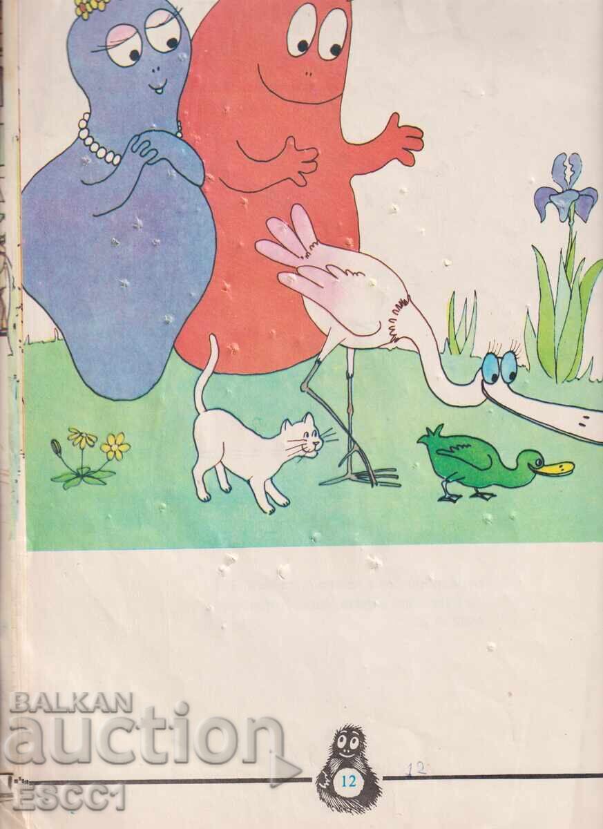 Δημοπρασία Βιβλίο Τα Αυγά του Μπαρμπαρί από την Ανέτ Τιζόν και τον Τάλας Τέιλορ Δημοπρασία Βιβλίο Τα Αυγά του Μπαρμπαρί από την Ανέτ Τιζόν και τον Τάλας Τέιλορ