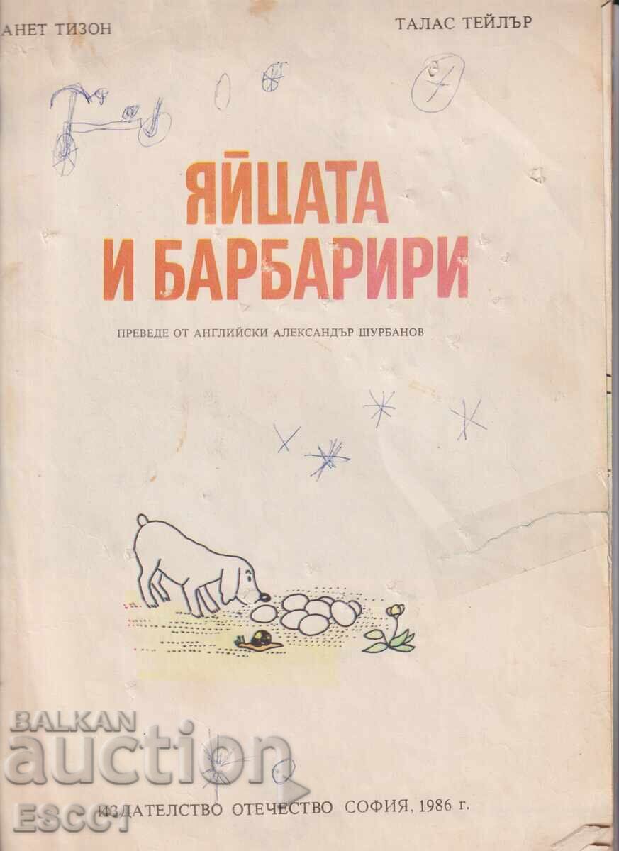 Βιβλίο Τα Αυγά του Μπαρμπαρί από την Ανέτ Τιζόν και τον Τάλας Τέιλορ Βιβλίο Τα Αυγά του Μπαρμπαρί από την Ανέτ Τιζόν και τον Τάλας Τέιλορ