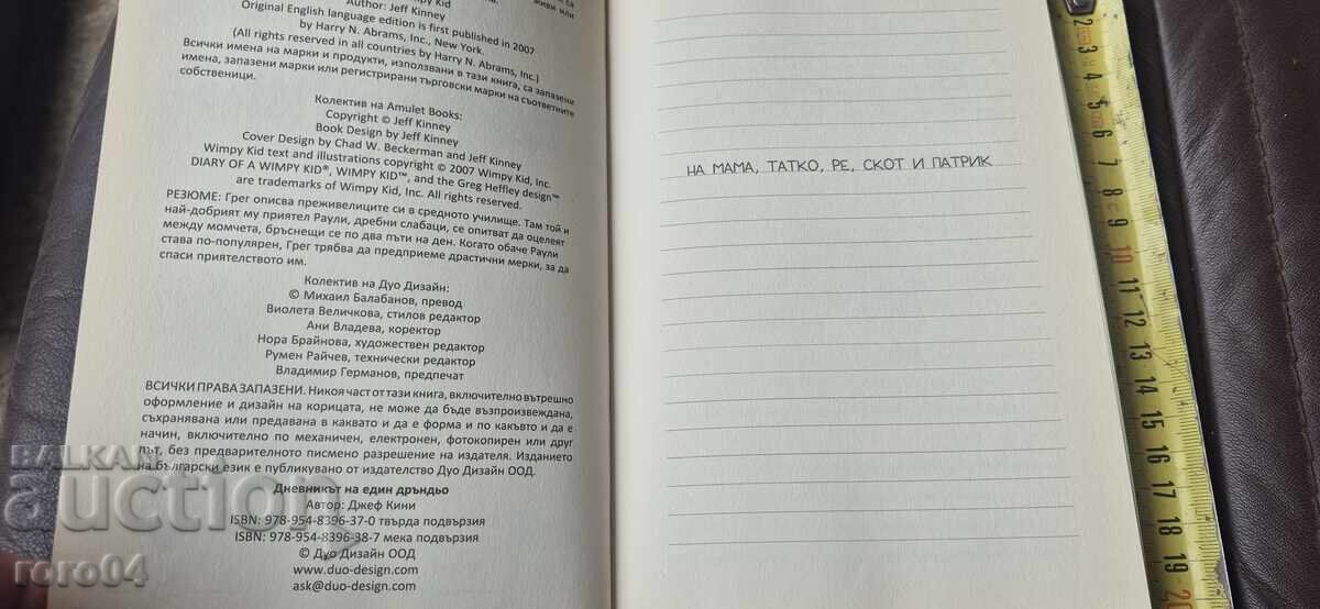 Licitație JURNALUL UNUI PUSHTI - JEFF KINNEY Licitație JURNALUL UNUI PUSHTI - JEFF KINNEY