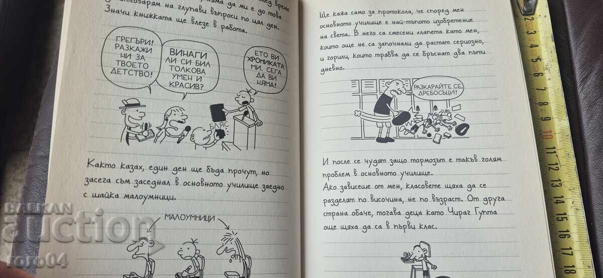 Livrarea JURNALUL UNUI PUSHTI - JEFF KINNEY Livrarea JURNALUL UNUI PUSHTI - JEFF KINNEY