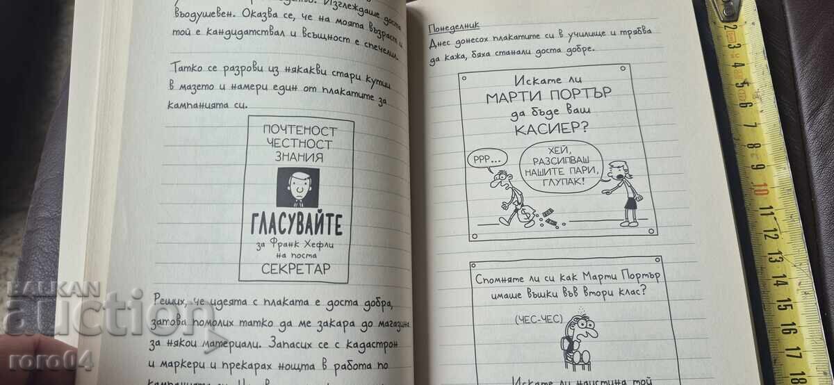 JURNALUL UNUI PUSHTI - JEFF KINNEY - 5 JURNALUL UNUI PUSHTI - JEFF KINNEY - 5