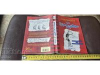 ДНЕВНИКА НА ЕДИН ДРЪНДЬО - ДЖЕФ КИНИ