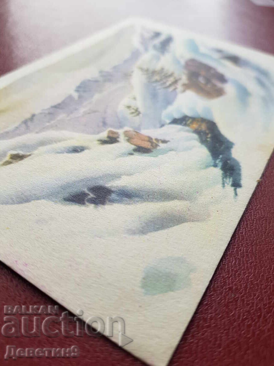 Аукцион Пощенска картичка изд. "Български художник" Аукцион Пощенска картичка изд. "Български художник"