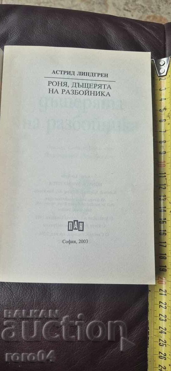 RONYA, FIICA HAIDUCULUI - ASTRID LINDGREN cu preț 5.55 BGN | € 2.84 RONYA, FIICA HAIDUCULUI - ASTRID LINDGREN cu preț 5.55 BGN | € 2.84