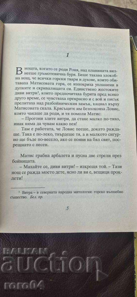 Livrarea RONYA, FIICA HAIDUCULUI - ASTRID LINDGREN Livrarea RONYA, FIICA HAIDUCULUI - ASTRID LINDGREN