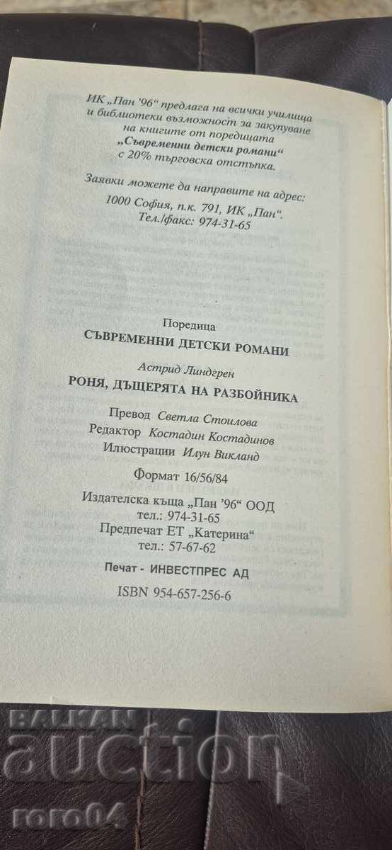 RONYA, FIICA HAIDUCULUI - ASTRID LINDGREN - 7 RONYA, FIICA HAIDUCULUI - ASTRID LINDGREN - 7
