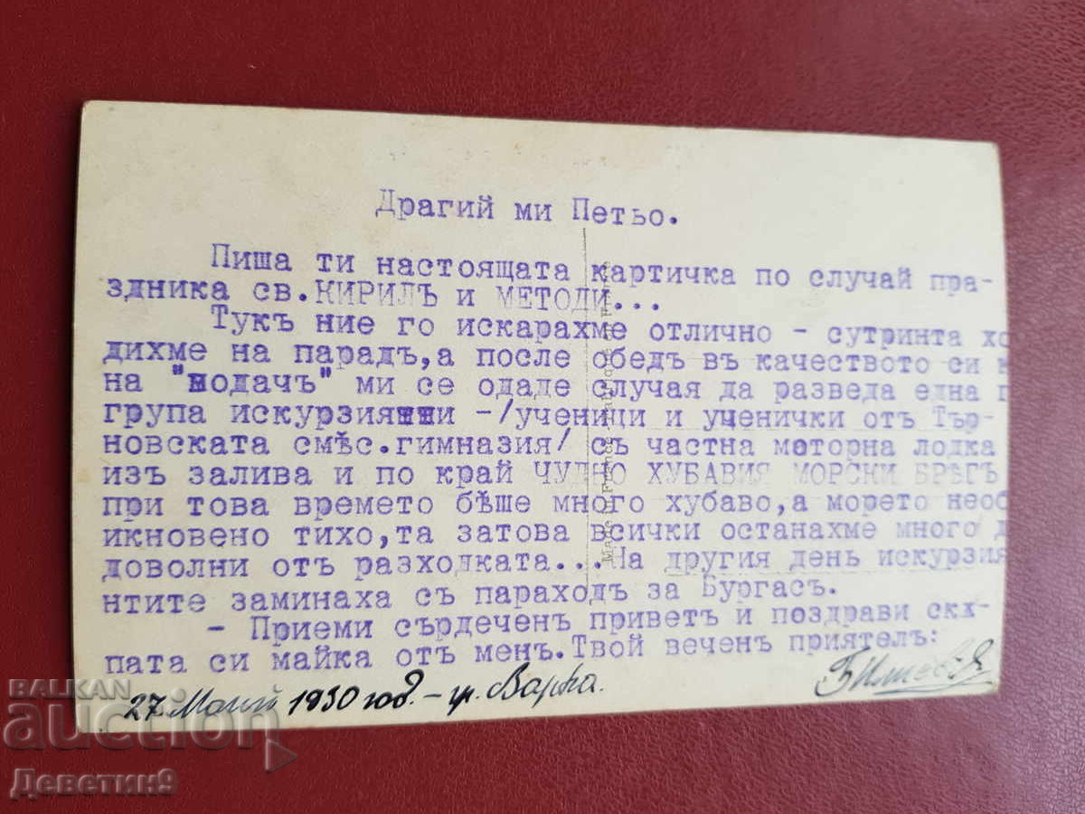 Пощенска картичка от Франция - 1930 г. с цена 24.00 лв. | € 12.27 Пощенска картичка от Франция - 1930 г. с цена 24.00 лв. | € 12.27