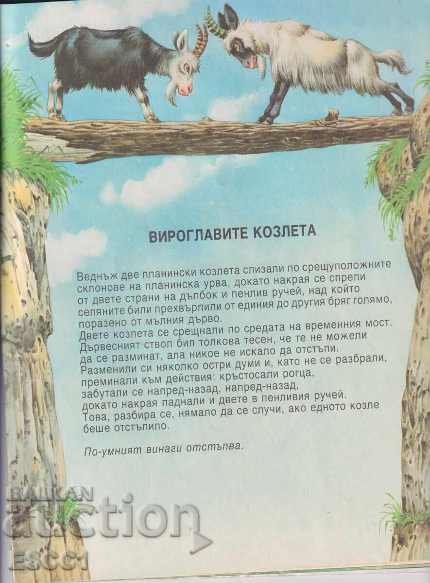 Licitație Cartea Iepurele și Țestoasa repovestită după La Fontaine Licitație Cartea Iepurele și Țestoasa repovestită după La Fontaine