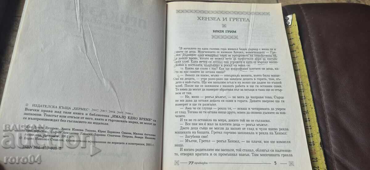Licitație 77 POVEȘTI DIN TOATĂ LUMEA