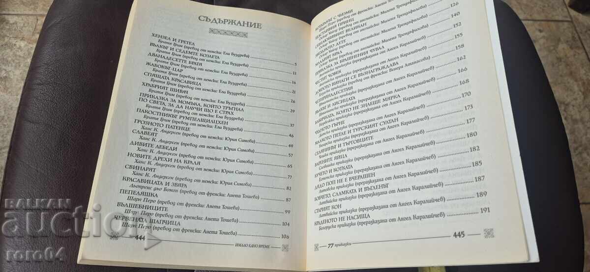 77 ПРИКАЗКИ ОТ ЦЯЛ СВЯТ - 5 77 ПРИКАЗКИ ОТ ЦЯЛ СВЯТ - 5