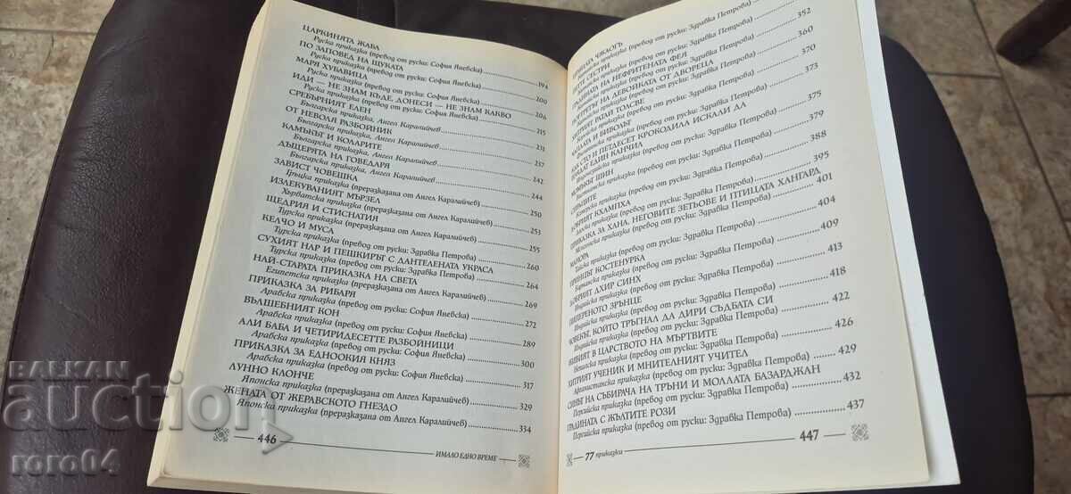 77 POVEȘTI DIN TOATĂ LUMEA - 6