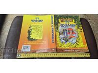 77 POVEȘTI DIN TOATĂ LUMEA