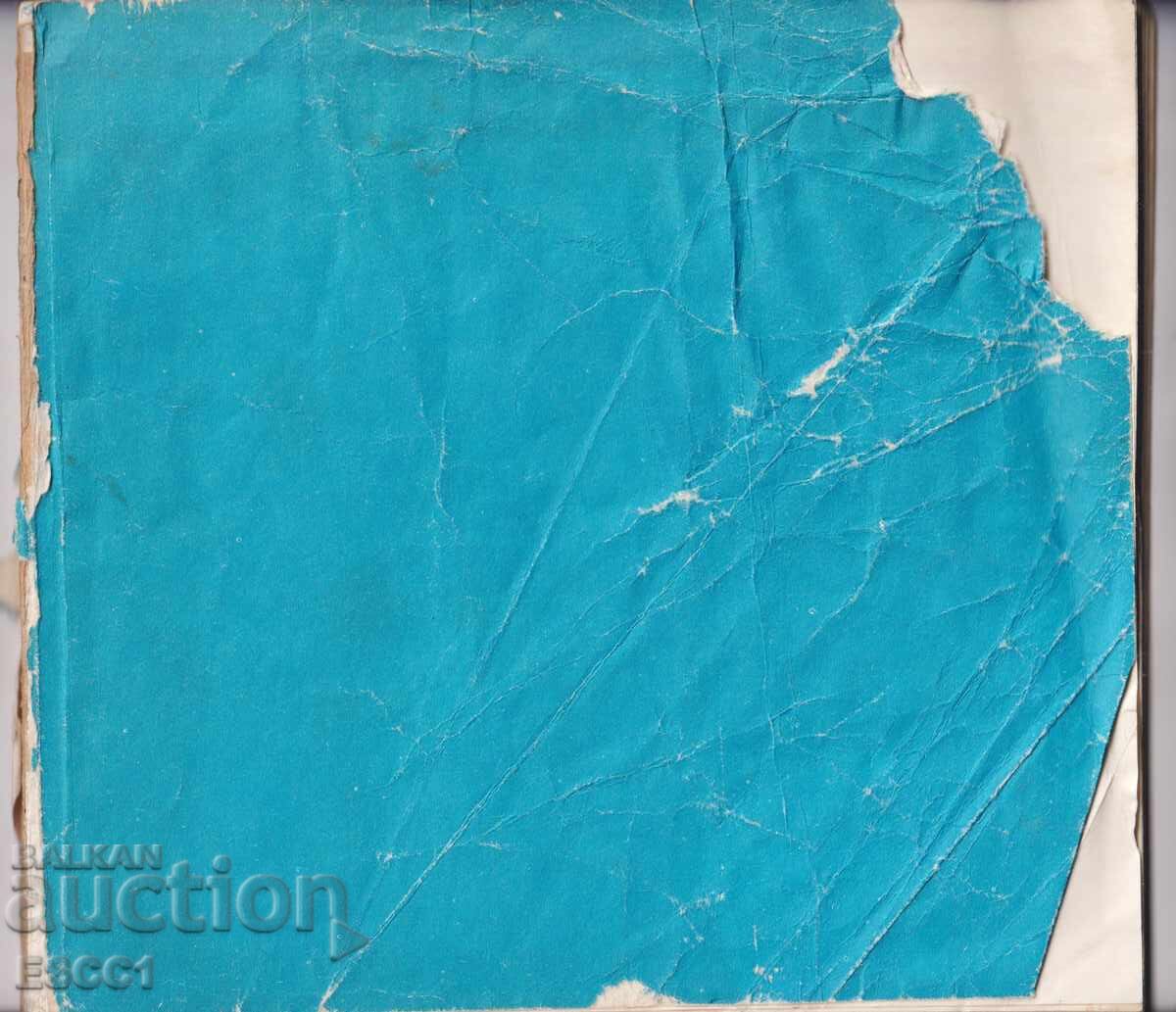 книга Книжка за момченца стихове за най- малките с цена 1.00 лв. | € 0.51 книга Книжка за момченца стихове за най- малките с цена 1.00 лв. | € 0.51