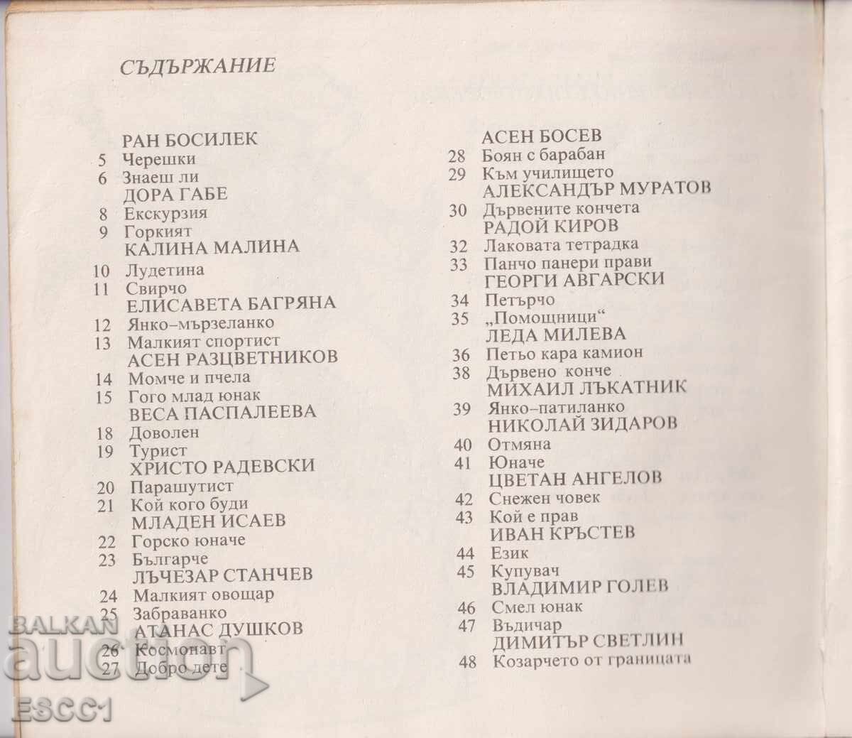 Аукцион книга Книжка за момченца стихове за най- малките Аукцион книга Книжка за момченца стихове за най- малките