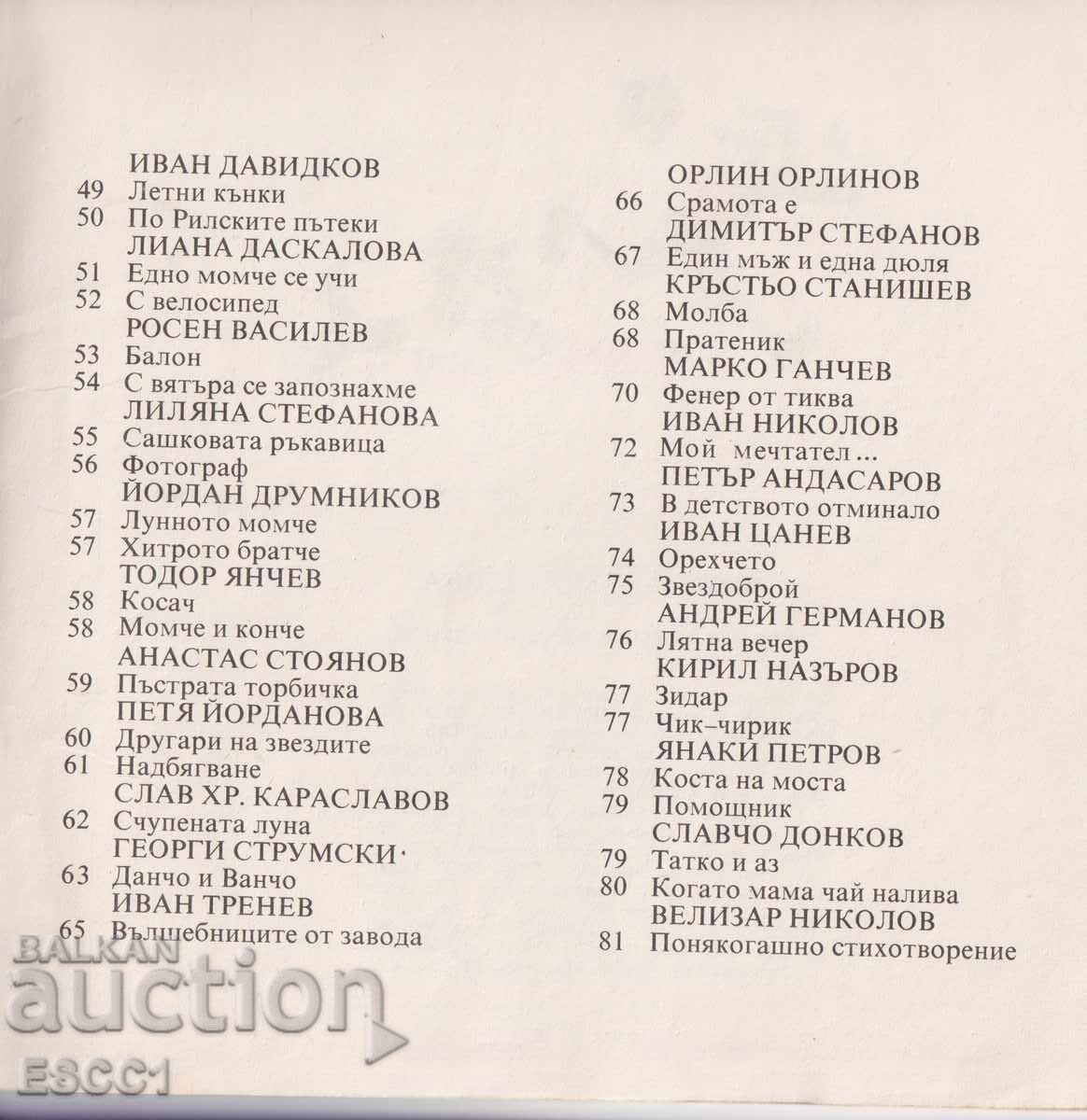 Доставка на книга Книжка за момченца стихове за най- малките Доставка на книга Книжка за момченца стихове за най- малките