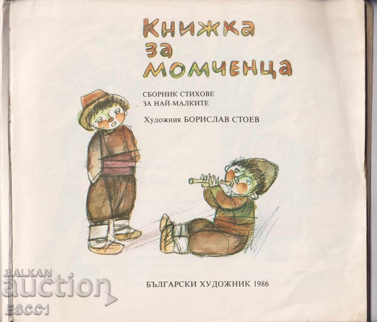 книга Книжка за момченца стихове за най- малките книга Книжка за момченца стихове за най- малките