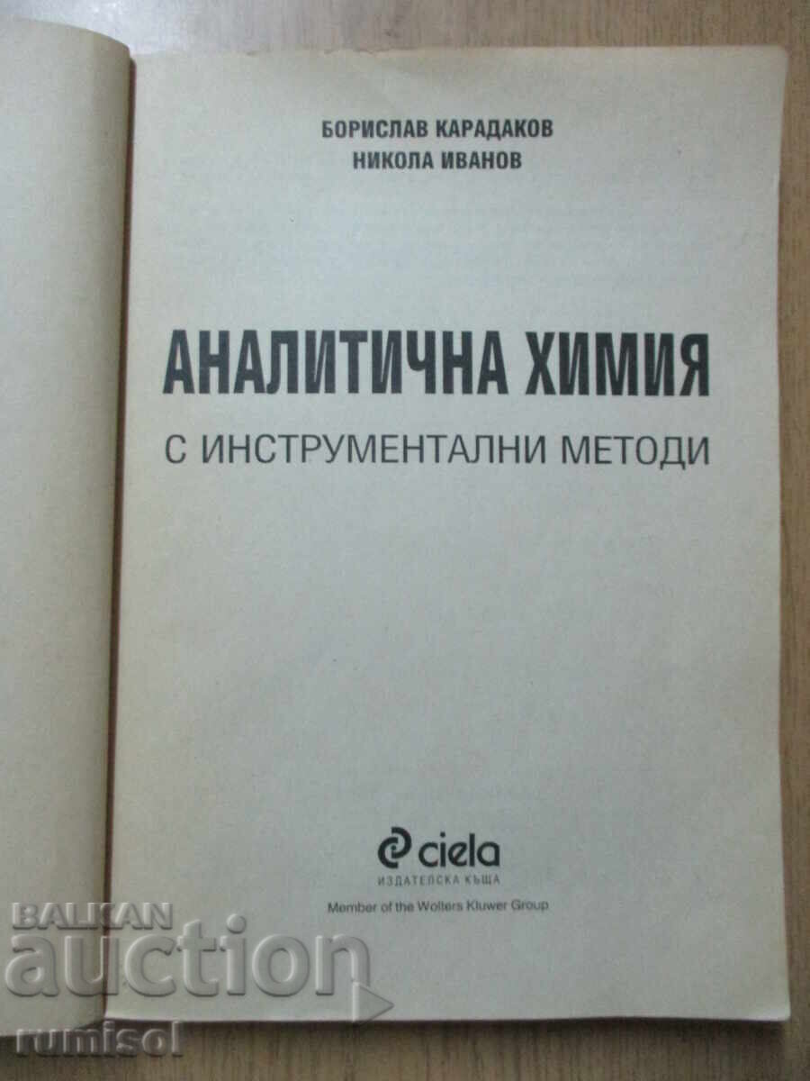 Αναλυτική Χημεία - Borislav Karadakov, Nikola Ivanov με τιμή 44.79 BGN | € 22.90 Αναλυτική Χημεία - Borislav Karadakov, Nikola Ivanov με τιμή 44.79 BGN | € 22.90