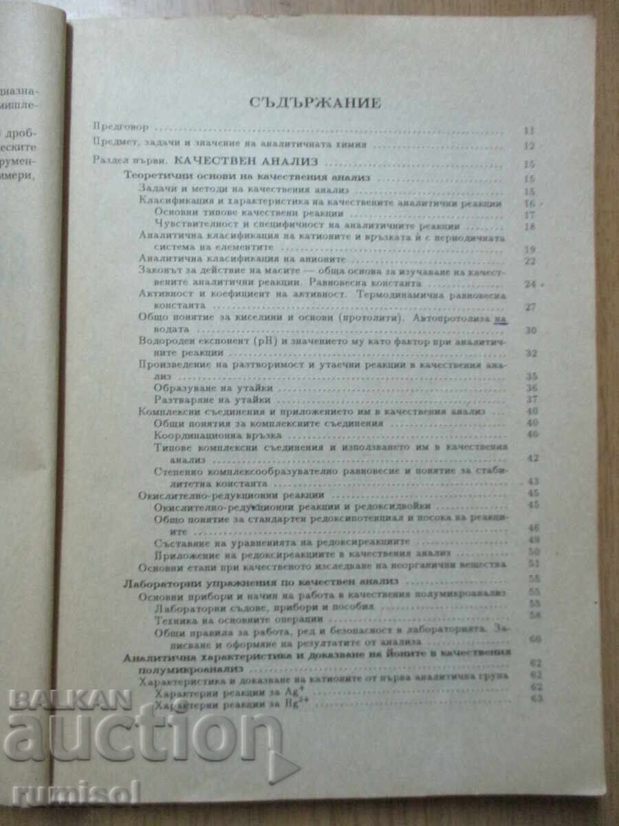 Auction Analytical Chemistry - Borislav Karadakov, Nikola Ivanov Auction Analytical Chemistry - Borislav Karadakov, Nikola Ivanov