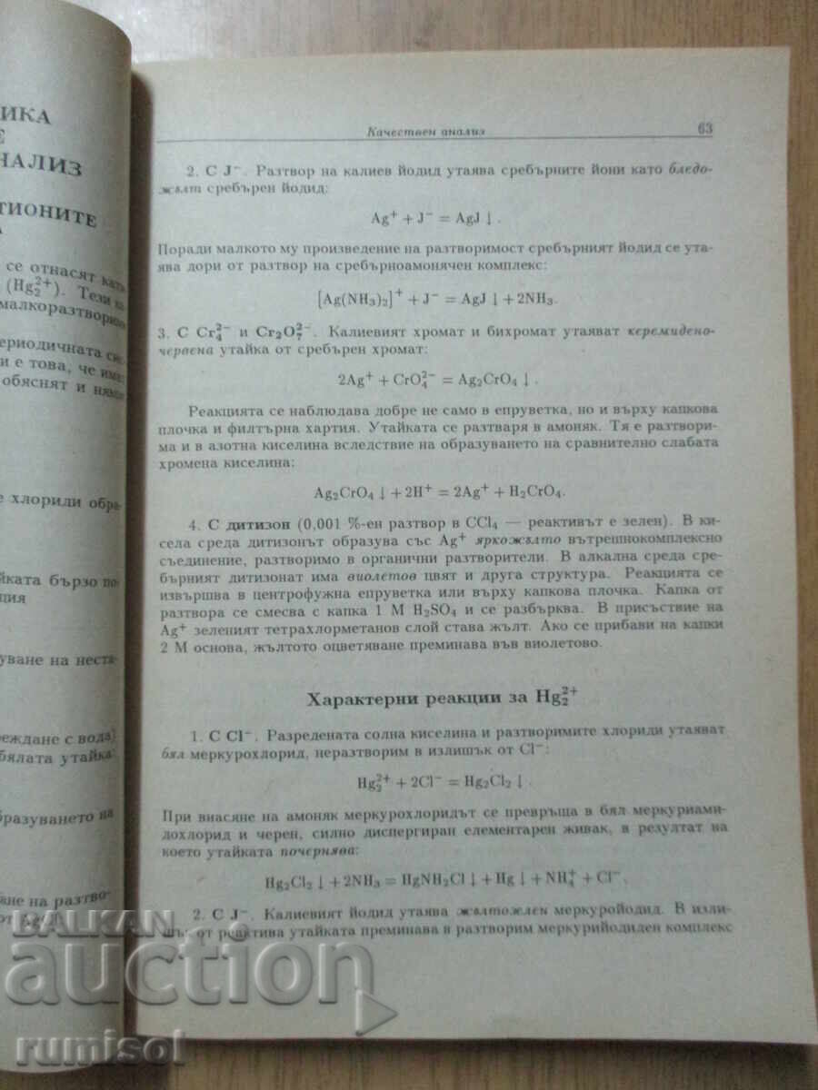 Delivery of Analytical Chemistry - Borislav Karadakov, Nikola Ivanov Delivery of Analytical Chemistry - Borislav Karadakov, Nikola Ivanov